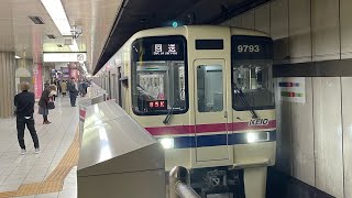 京王9000系43F新宿駅発車※警笛あり