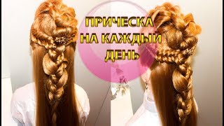 ЛЕГКАЯ ПРОСТАЯ КРАСИВАЯ ПРИЧЕСКА НА КАЖДЫЙ ДЕНЬ|ПРИЧЕСКА В ШКОЛУ|ПРИЧЕСКА УЧЕБНАЯ ГОЛОВА МАНЕКЕН ЛЕГКАЯ ПРОСТАЯ КРАСИВАЯ ПРИЧЕСКА НА КАЖДЫЙ ДЕНЬ|ПРИЧЕСКА В ШКОЛУ|ПРИЧЕСКА УЧЕБНАЯ ГОЛОВА МАНЕКЕН