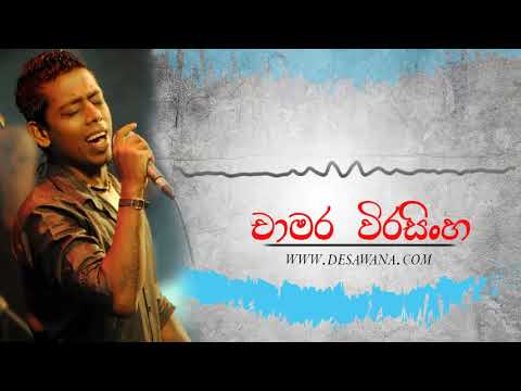 Kiriweherata Yana Paare - Chamara Weerasinghe video thumbnail