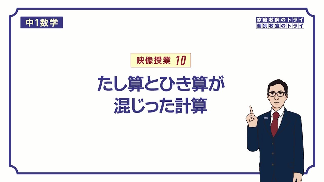 中１ 数学 正負の数１０ 加法 減法の計算 ４分 Youtube