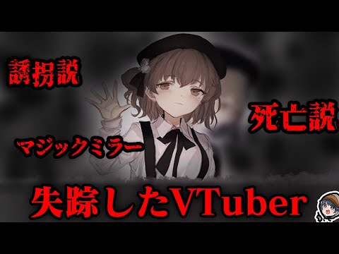 【失踪？】Vtuber鳩羽つぐの深まる謎