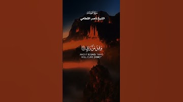 كَلَّا إِذَا بَلَغَتِ التَّرَاقِيَ _ تلاوة مبكية من سورة القيامة_ الشيخ ناصر القطامي