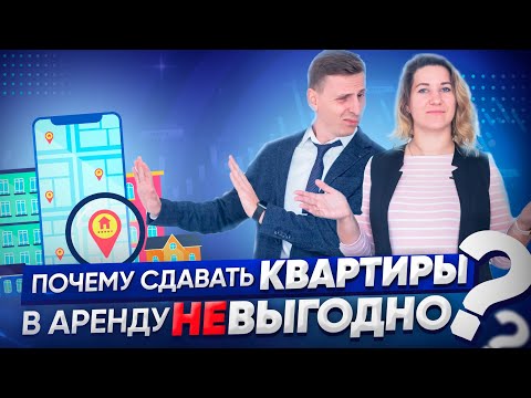 НЕ покупайте Квартиры для сдачи в аренду! Инвестиции для начинающих