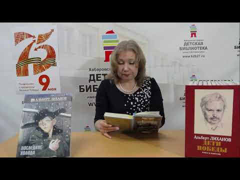 Литературный час «Повесть А. Лиханова «Последние холода»