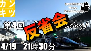 反省会『第4回　交流型』「Smile Racing」【#グランツーリスモ7】カンキツナーと全力で楽しく遊ぼう！