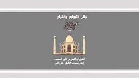 قال رب ارجعون - تلاوه حزينه من سورة المؤمنون - ابراهيم العسيري