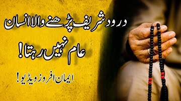 Change Your DESTINY with The Power of Durood Sharif | Benefit Of Durood | Darood Sharif Ki Fazilat
