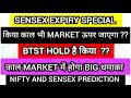 Kal ka market kaisa rahega | Sensex Expiry | Nifty Prediction | Tomorrow market gap up or gap down