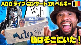 Ado ライブ・コンサート in ベルギー 🇧🇪 // 私はそこにいた！// アドは英語が話せるのか？