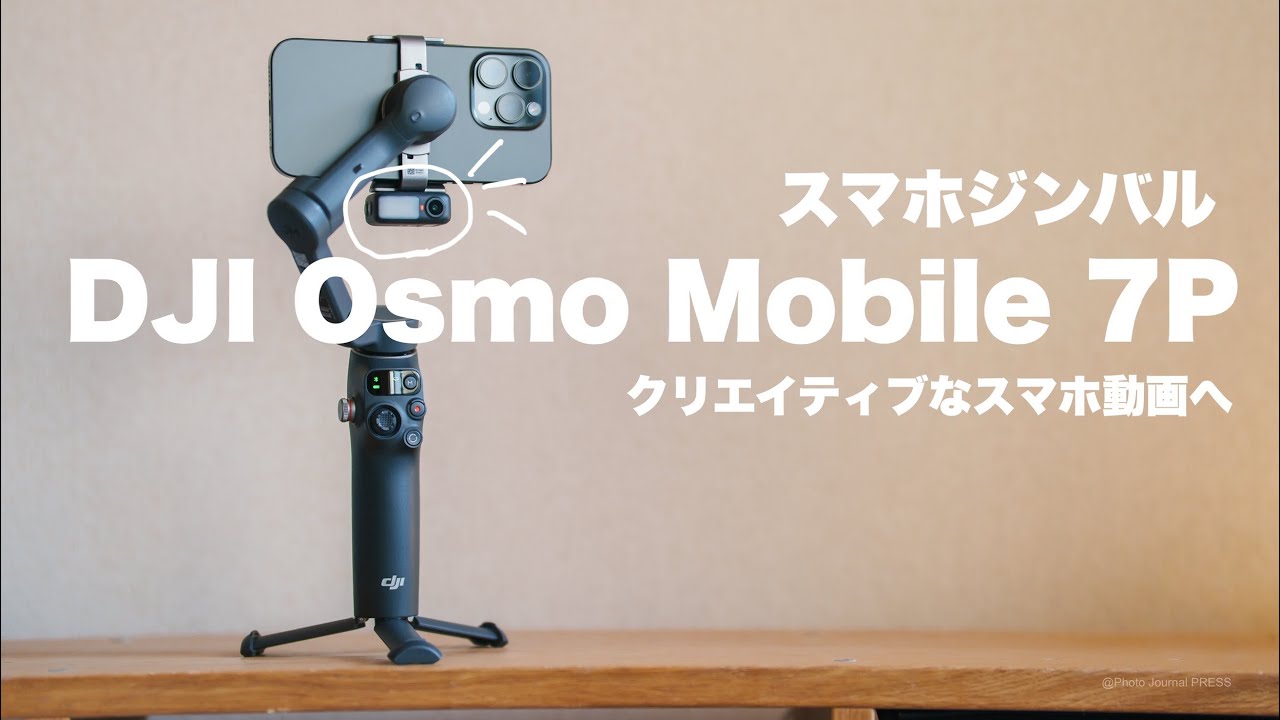 Why use a smartphone gimbal?] Introducing the smartphone gimbal