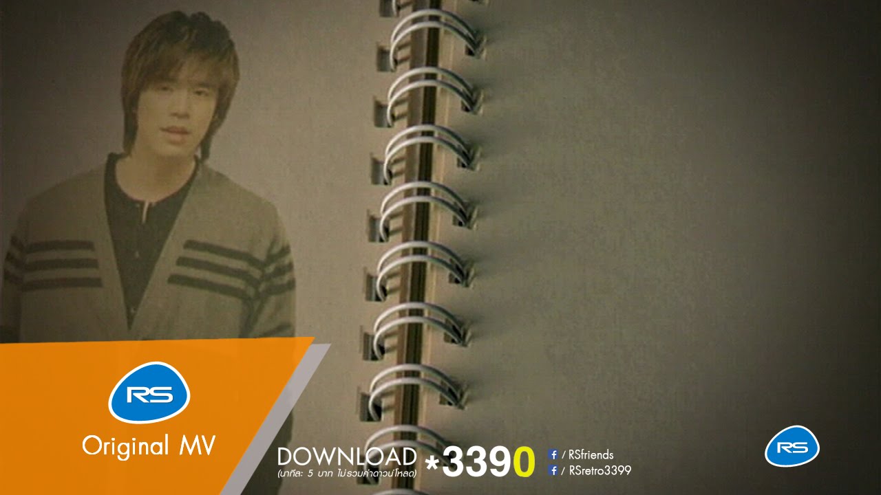 ปกเพลง ที่คั่นหนังสือ — D2B