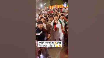 जीत बहुत-बहुत बधाई हो 🎉 | Afzal Ansari 🦁👑🥀 Umar Ansari 🦁👑🥀 Abbas Ansari 🦁👑🥀 #shorts #viralshorts