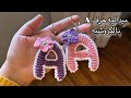 ميداليه حرف A الانجليزي بالكروشيه 
