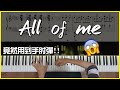 Jon Schmidt - All of me ｜一首超難超好聽的鋼琴曲!