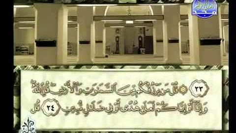 تلاوة  surah Saba سورة سبأ الشيخ محمد أيوب   Sheikh Mohammed Ayoub