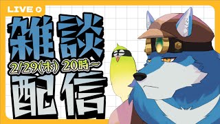 【雑談配信】！【獣Vtuber】