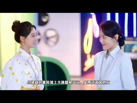 《程序员那么可爱》心机女黎漫当面挑衅陆漓，蓝色印花裙端庄优雅