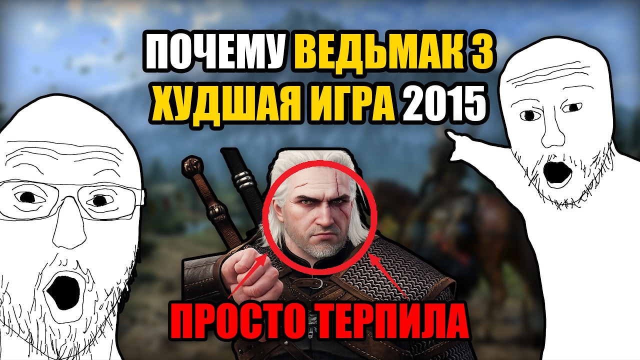 ПОЧЕМУ ВЕДЬМАК 3 - ХУДШАЯ ИГРА? JAMES EARL CASH РАЗБИРАЕТ ИГРУ