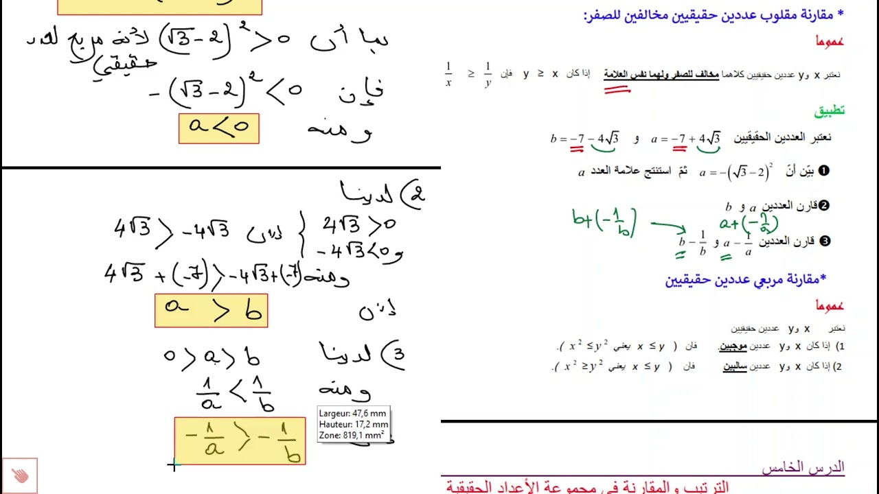 الترتيب والمقارنة في مجموعة الاعداد الحقيقية جزء 2