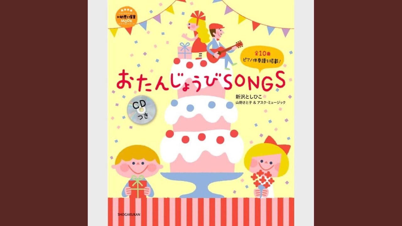 おたんじょうび おめでとう - YouTube