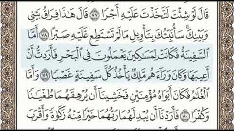 سورة الكهف الصفحة 302 من الاية 75 الى 83 عبدالباسط عبدالصمد مجود