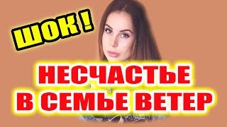 Дом 2 новости 28 июля 2017 (28.07.2017) Раньше эфира Дом 2 новости 28 июля 2017 (28.07.2017) Раньше эфира