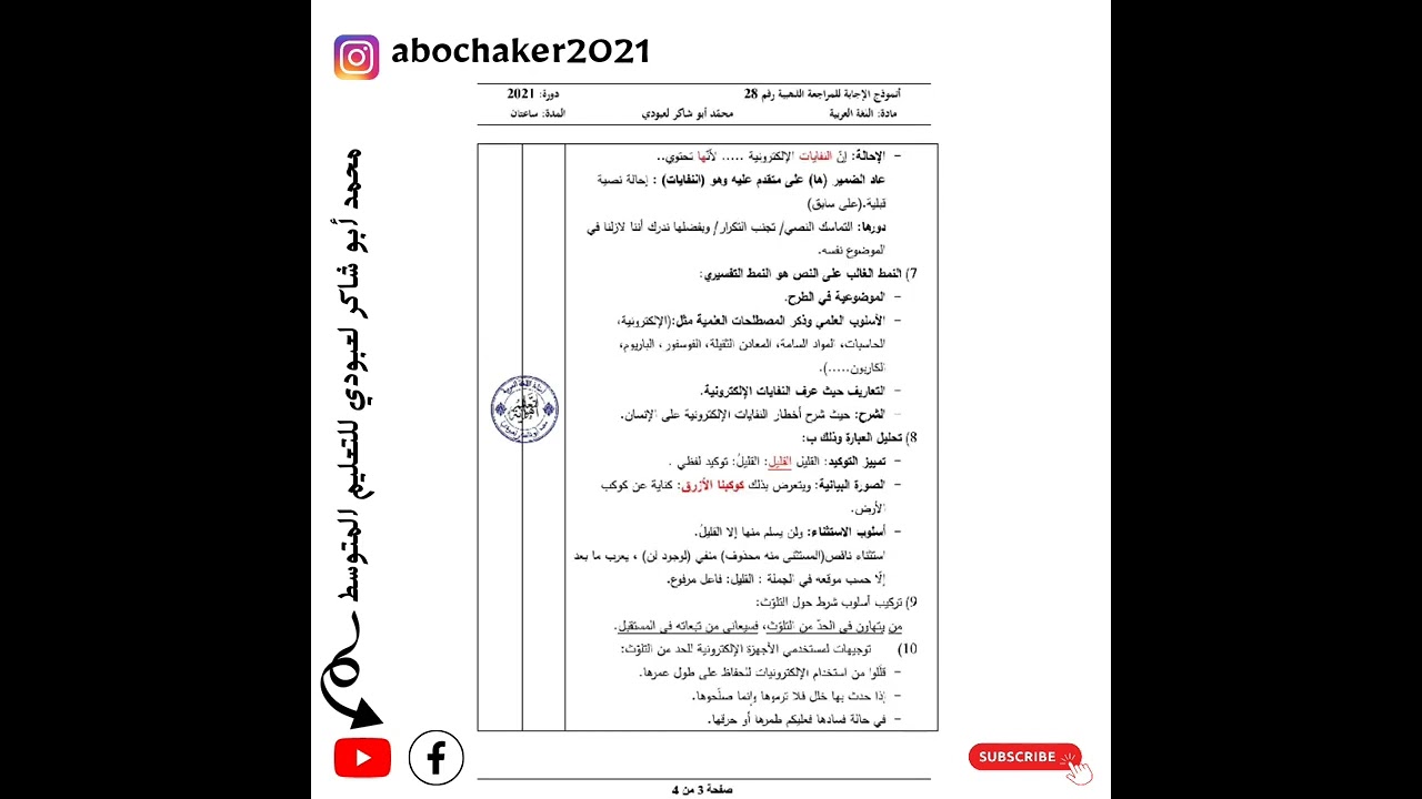 #04متوسط مراجعة شاملة للاختبار التجريبي