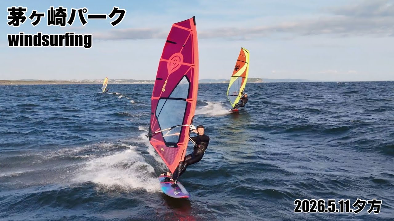 茅ヶ崎windsurfing 2,026.5.11 夕方(少し) #windsurfing #ウィンド