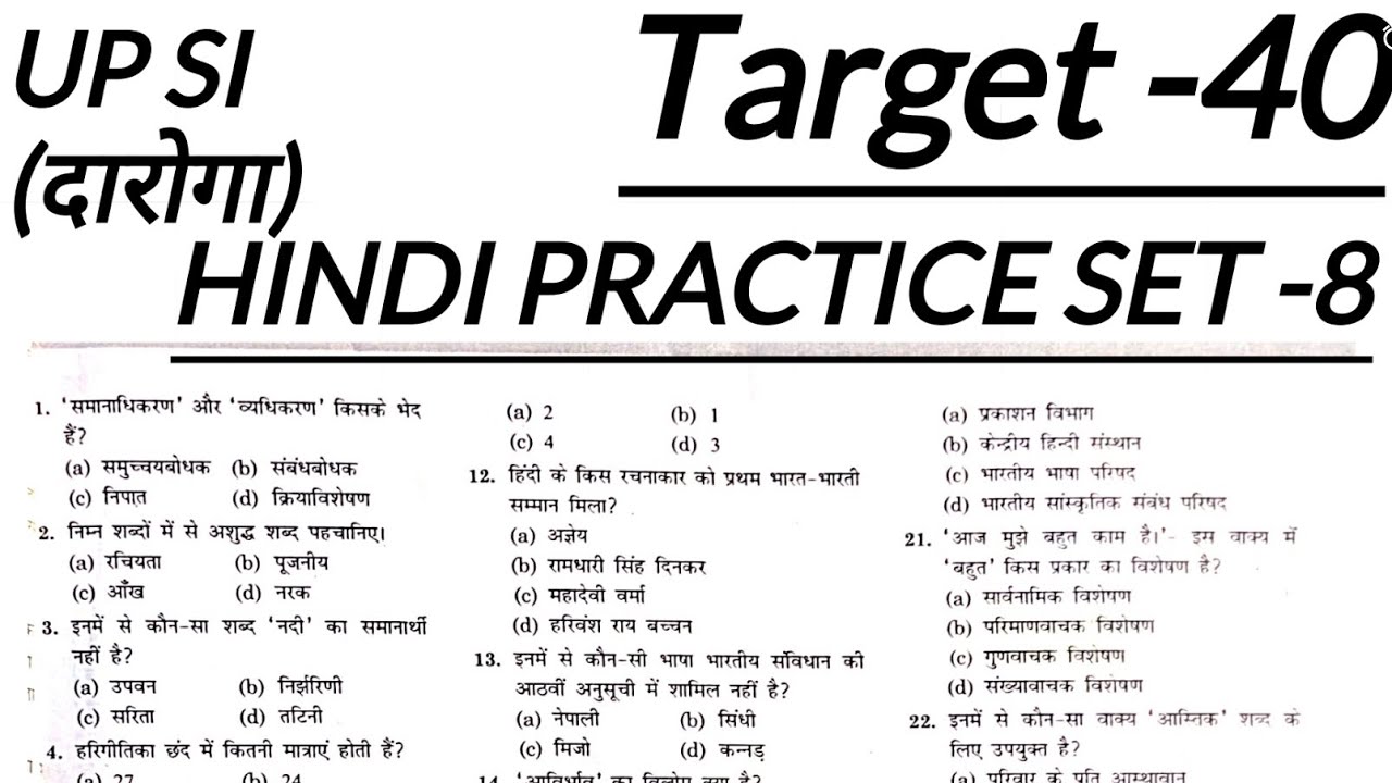 HINDI || UP SI/CONSTABLE MOST IMPORTANT PRACTICE SET -8 || HINDI SPECIAL VIDEOS 