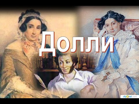 Долли Фикельмон.«Жаркая история