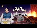 Watch Paigham E Quran - 26th January 2020 - ARY Qtv Online In HD