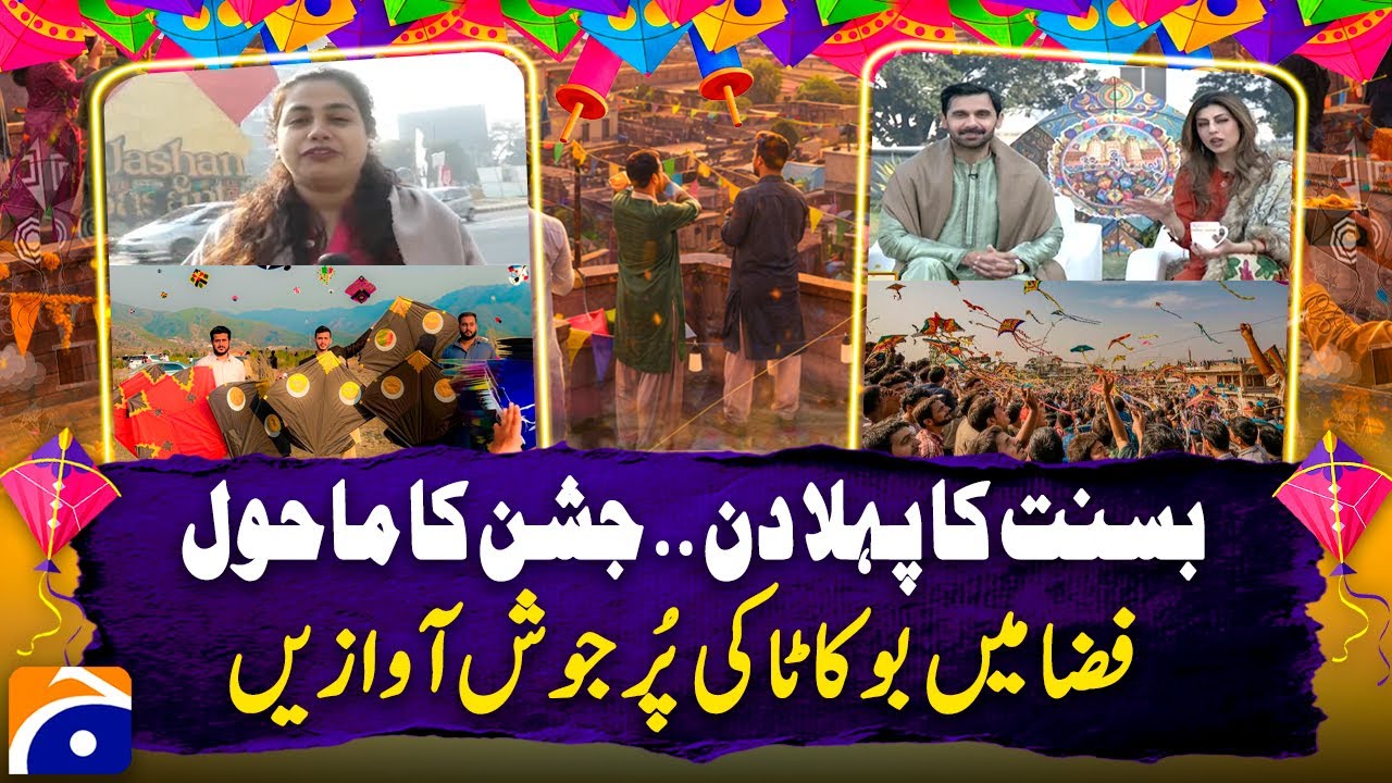 𝗙𝗶𝗿𝘀𝘁 𝗕𝗮𝘀𝗮𝗻𝘁 𝗼𝗳 𝗮 𝗡𝗲𝘄 𝗚𝗲𝗻𝗲𝗿𝗮𝘁𝗶𝗼𝗻  | Lahore Echoes with ‘Bo Kata’ | Geo Pakistan