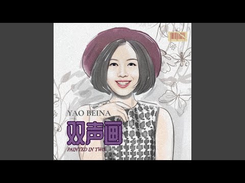 爱不变