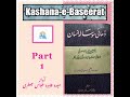 Dhai soo sala insan  syed ali khamenai  part 1