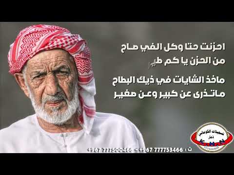 قصيدة سعيد هلال الكعبي ابواحمد تعزية محمد عبيد الكعبي تسجيلات الكوماني