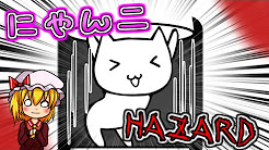 にゃんこハザード Youtube