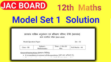 12th Maths // Term 1 // Model Set 1 Solution // Maths // Solution of Model set I // Jac Board