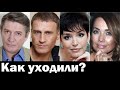 Как уходили Александр Абдулов, Анна Самохина, Жанна Фриске и др.