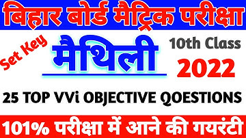 Maithili VVI Objective question 2022|Bihar board 10th/Matric maithili Vvi objective#10thclassmaithil
