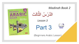 Madinah Arabic Book 2 - Lesson 3 part 3