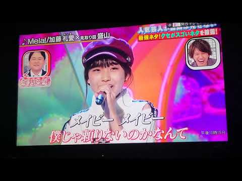 千鳥のクセがスゴイネタGP    『MeIai♪加藤礼愛✕見取る図盛山』     2021/1/2日土曜日