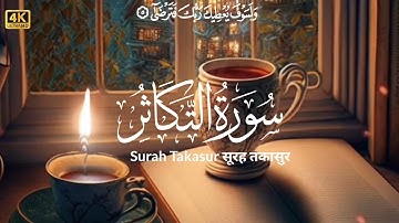 سورة التكاثر|| بصوت قاری عبدالوهاب چانگ|| surah Al takasur by:qari Abdul wahab chang l zifra facts