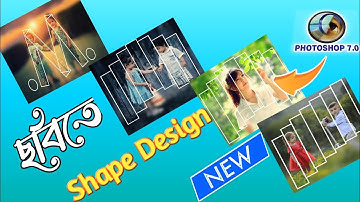 How To Create A Multi Frame Photo Effect In Photoshop.