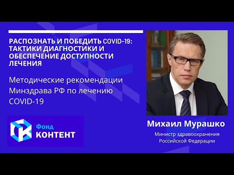 #covid19 Методические рекомендации Минздрава РФ по лечению новой коронавирусной инфекции