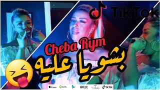 Cheba Rym - Bechwiya 3lih Avec Wissem el Benz Par Studio ProLive