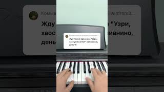 Песня Бражника - Узри, Хаос Уже Настал #Многонотка #Pianokaraoke #Пианокараоке #Караоке #Пианино