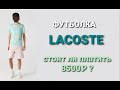 Хронос сезон🦕 Обзор футболка LACOSTE, EA7, TOMMY HILFIGER, CALVIN KLEIN, PIERRE CARDIN, GUESS, ТВОЁ