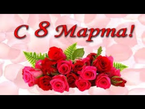 Video: What To Give Your Beloved Woman On March 8