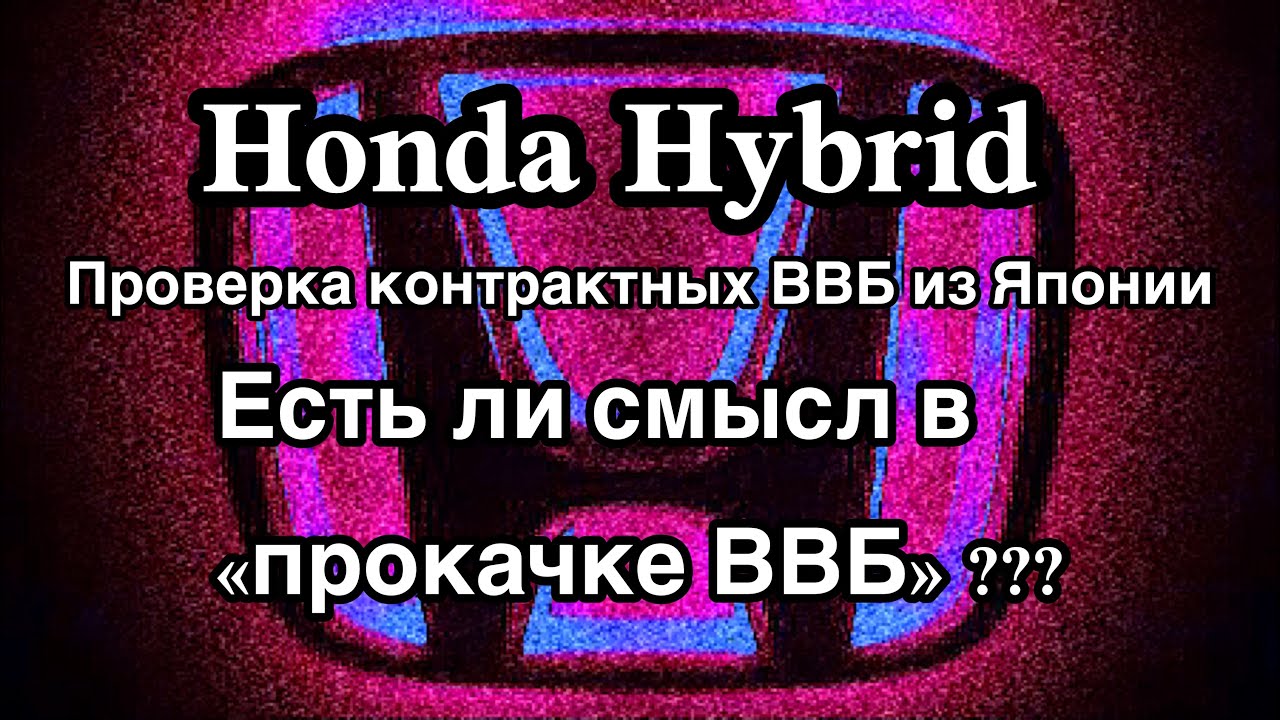 Проверка ввб приус