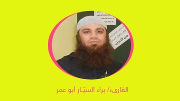 سورة الفاتحة بصوت الشيخ  براء السيار || ليالي رمضان 2017